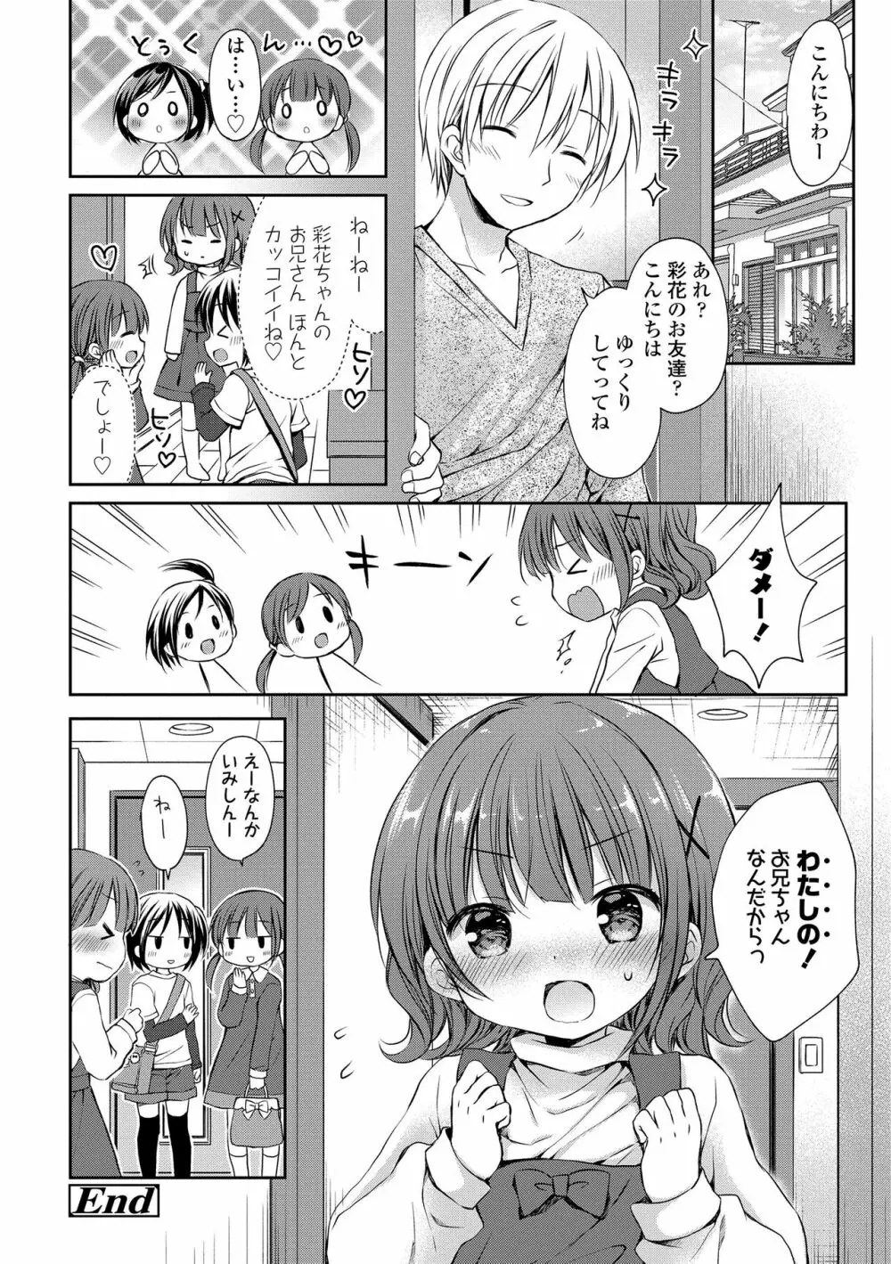 未熟なからだと誘惑ぱんつ Page.28