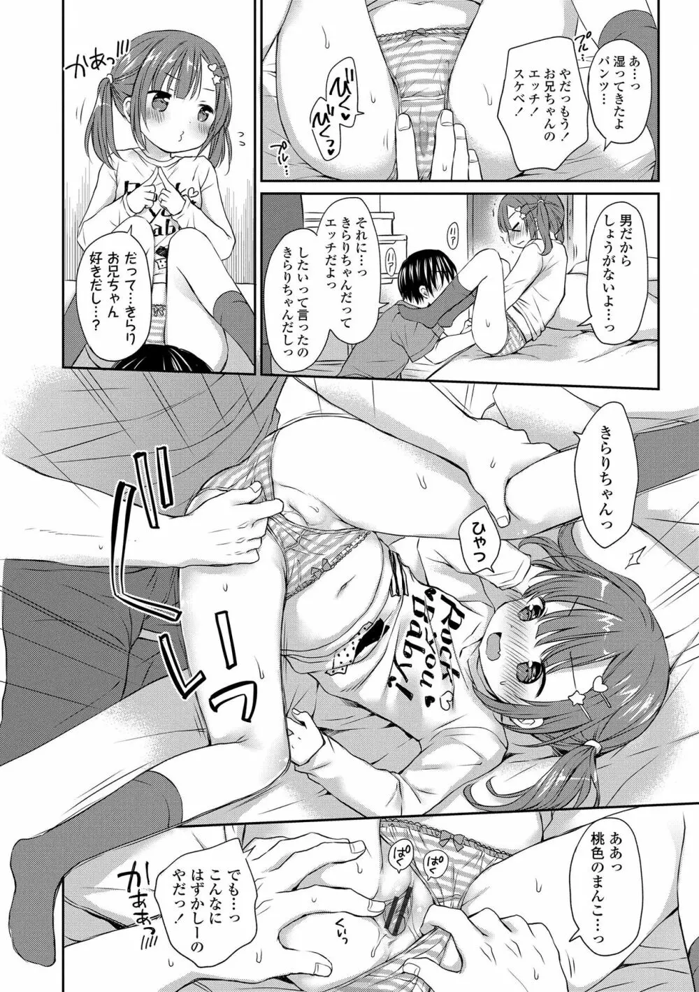 未熟なからだと誘惑ぱんつ Page.36