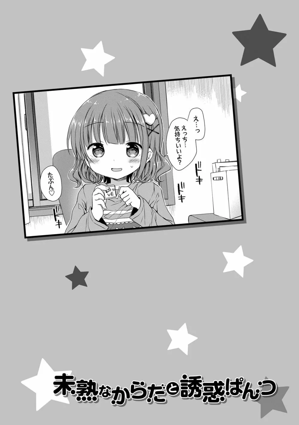 未熟なからだと誘惑ぱんつ Page.65