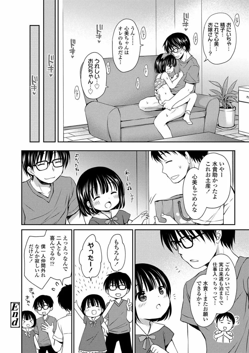 未熟なからだと誘惑ぱんつ Page.92