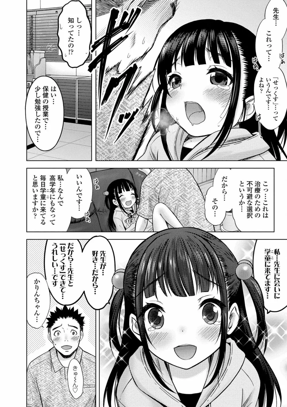 甘えて♡吸って♡ Page.110