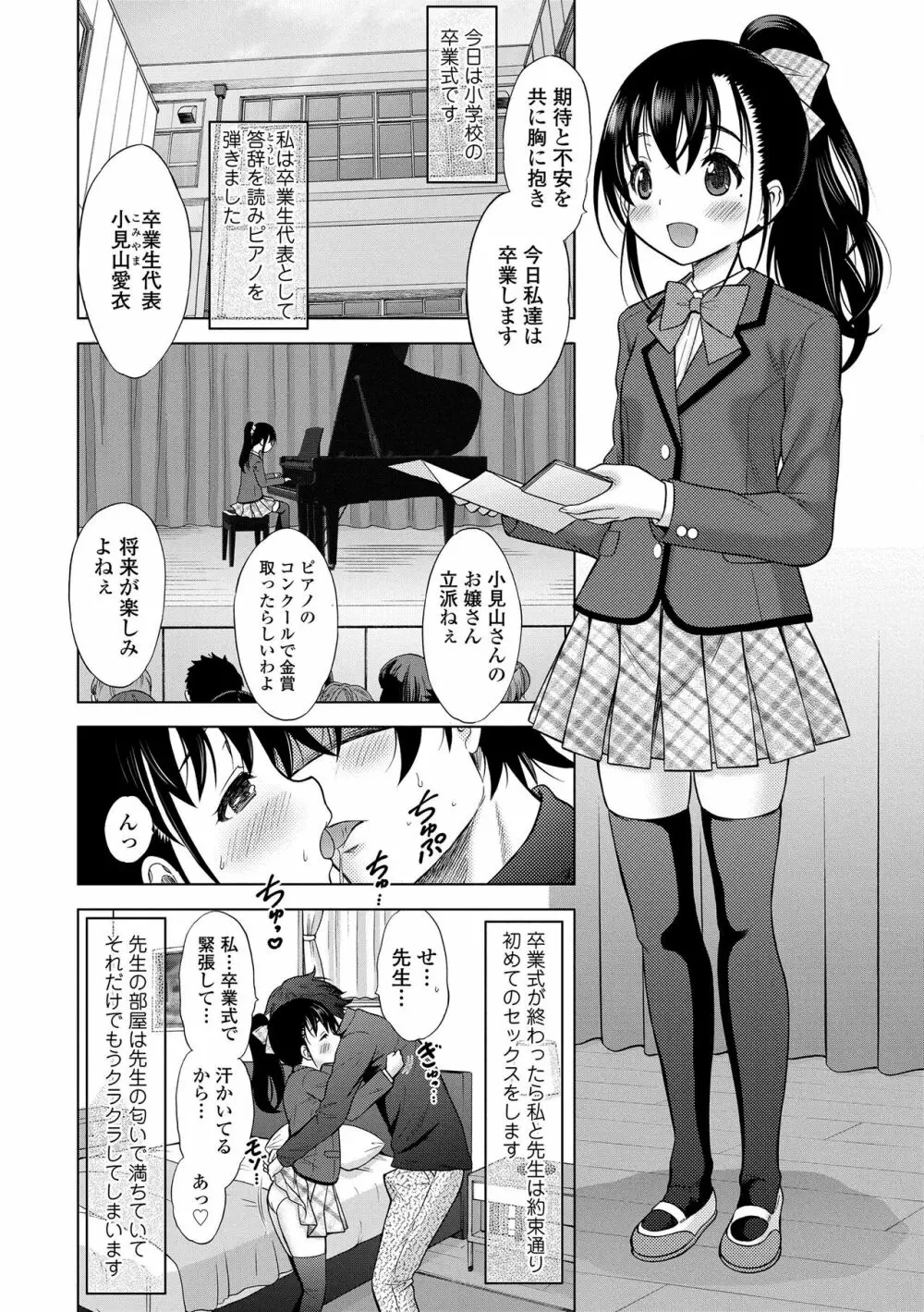 甘えて♡吸って♡ Page.132