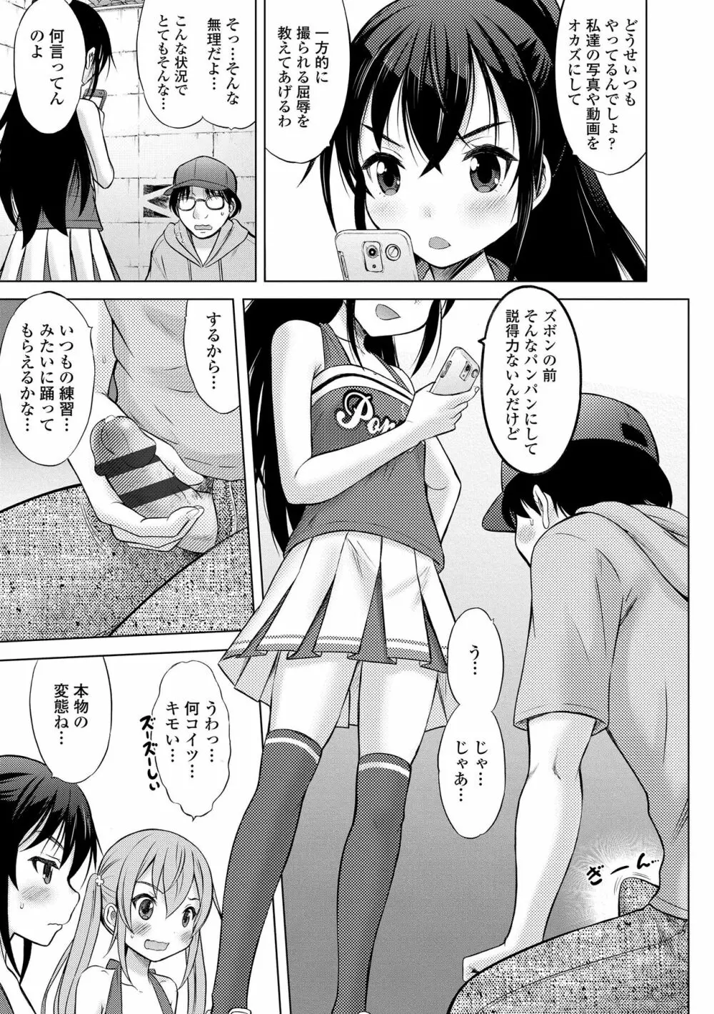 甘えて♡吸って♡ Page.151