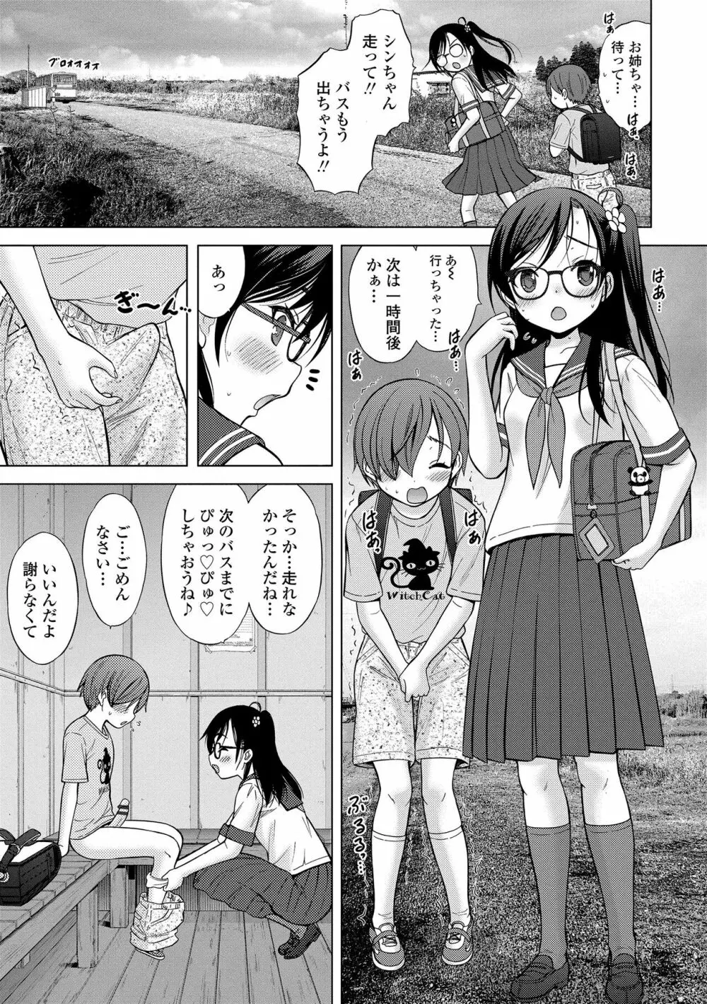 甘えて♡吸って♡ Page.17