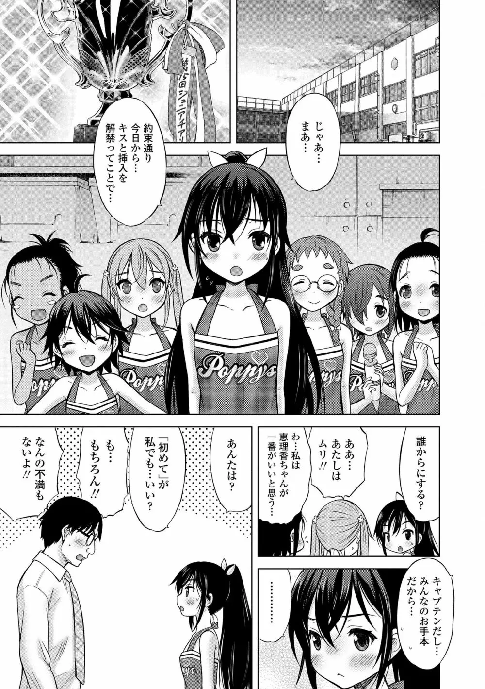 甘えて♡吸って♡ Page.177