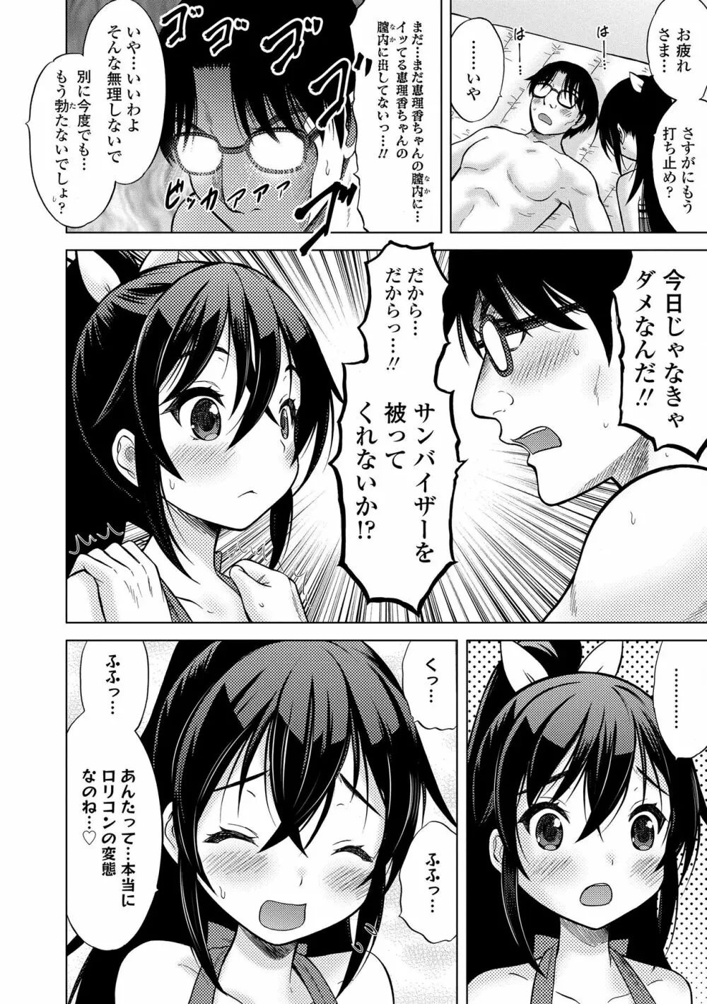 甘えて♡吸って♡ Page.200