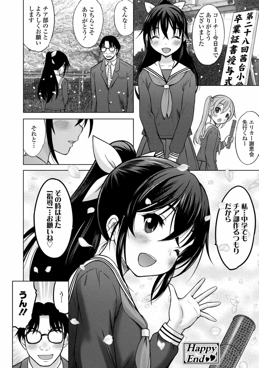 甘えて♡吸って♡ Page.212