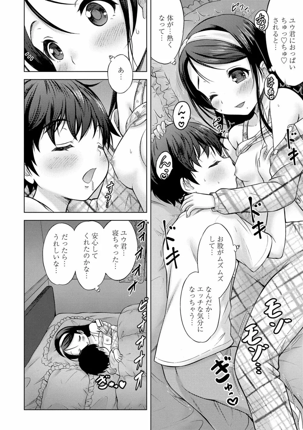 甘えて♡吸って♡ Page.52