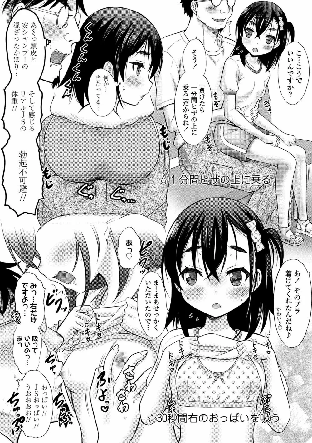 甘えて♡吸って♡ Page.80