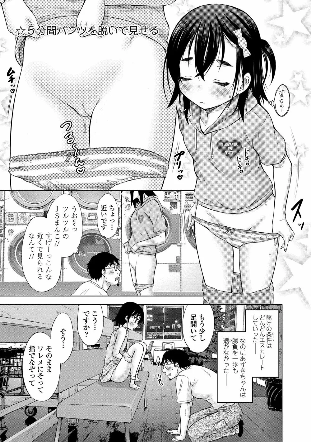 甘えて♡吸って♡ Page.81