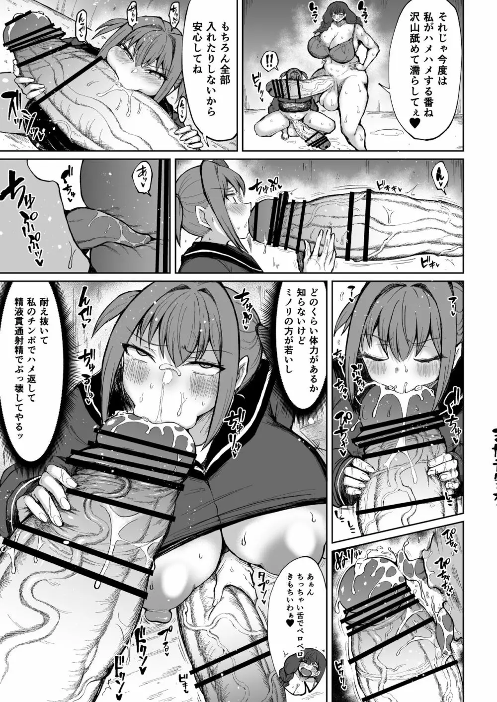 ふたなりママは欲求不満 Page.31