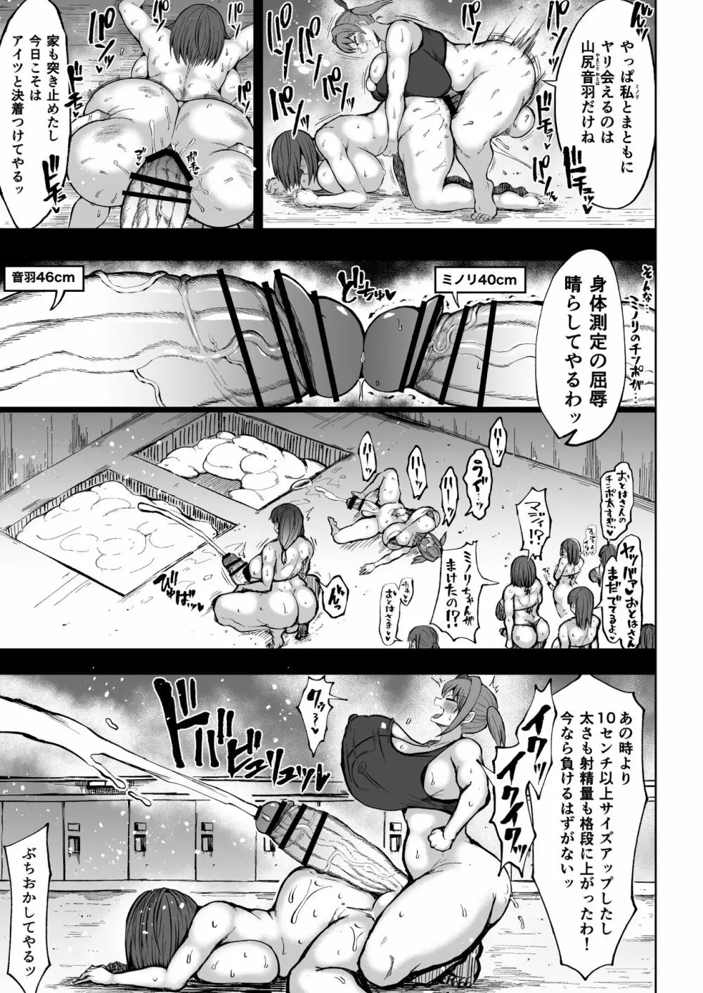 ふたなりママは欲求不満 Page.8