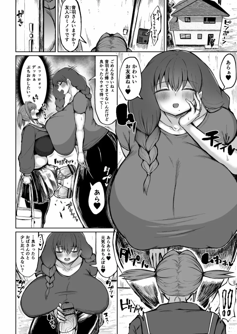 ふたなりママは欲求不満 Page.9