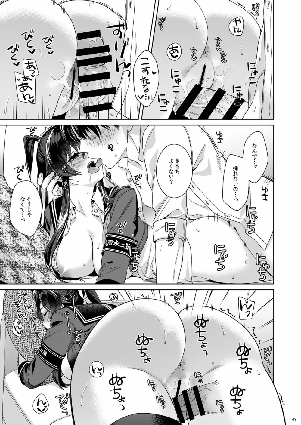 [Rosapersica (一ノ宮)] ヨルヤハギ -14- 最愛の最新鋭、改二になる (艦隊これくしょん -艦これ-) [DL版] Page.43