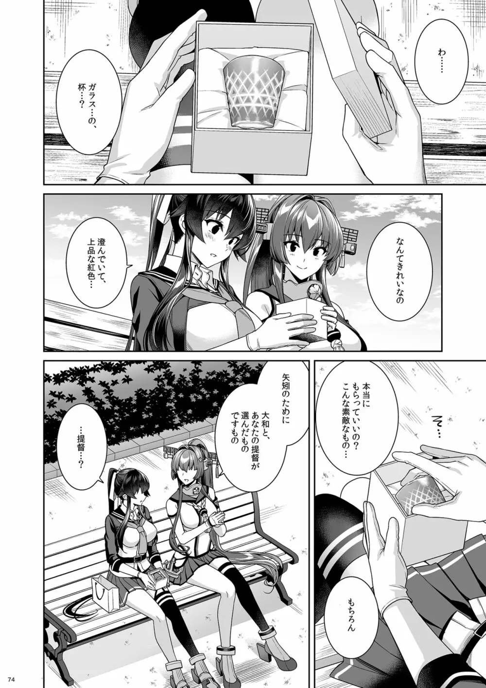 [Rosapersica (一ノ宮)] ヨルヤハギ -14- 最愛の最新鋭、改二になる (艦隊これくしょん -艦これ-) [DL版] Page.74