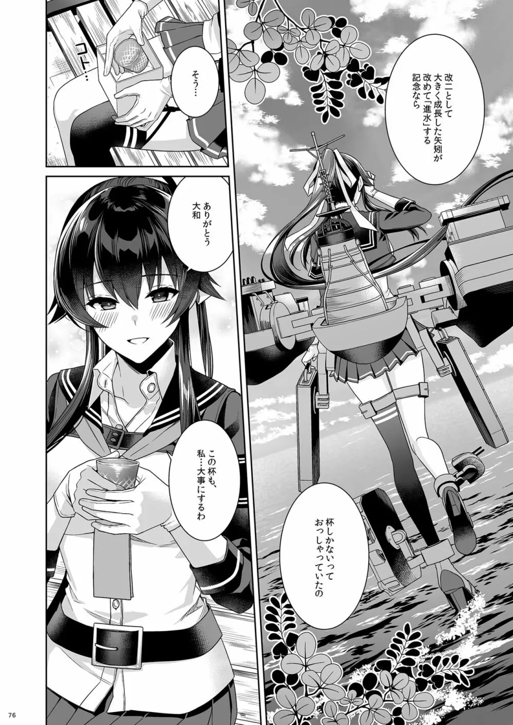 [Rosapersica (一ノ宮)] ヨルヤハギ -14- 最愛の最新鋭、改二になる (艦隊これくしょん -艦これ-) [DL版] Page.76