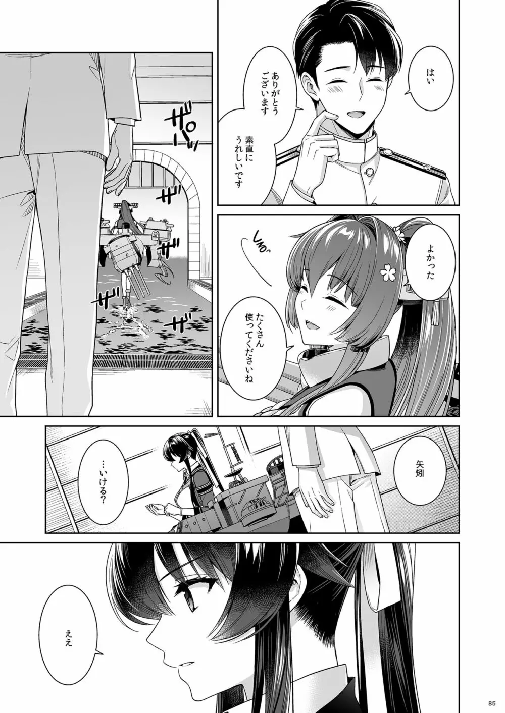 [Rosapersica (一ノ宮)] ヨルヤハギ -14- 最愛の最新鋭、改二になる (艦隊これくしょん -艦これ-) [DL版] Page.85