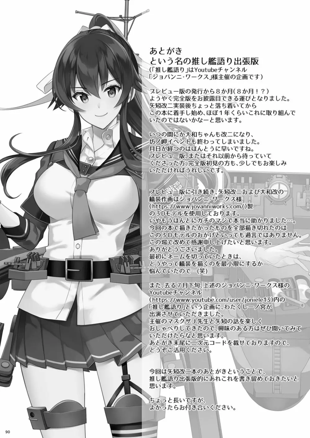 [Rosapersica (一ノ宮)] ヨルヤハギ -14- 最愛の最新鋭、改二になる (艦隊これくしょん -艦これ-) [DL版] Page.90