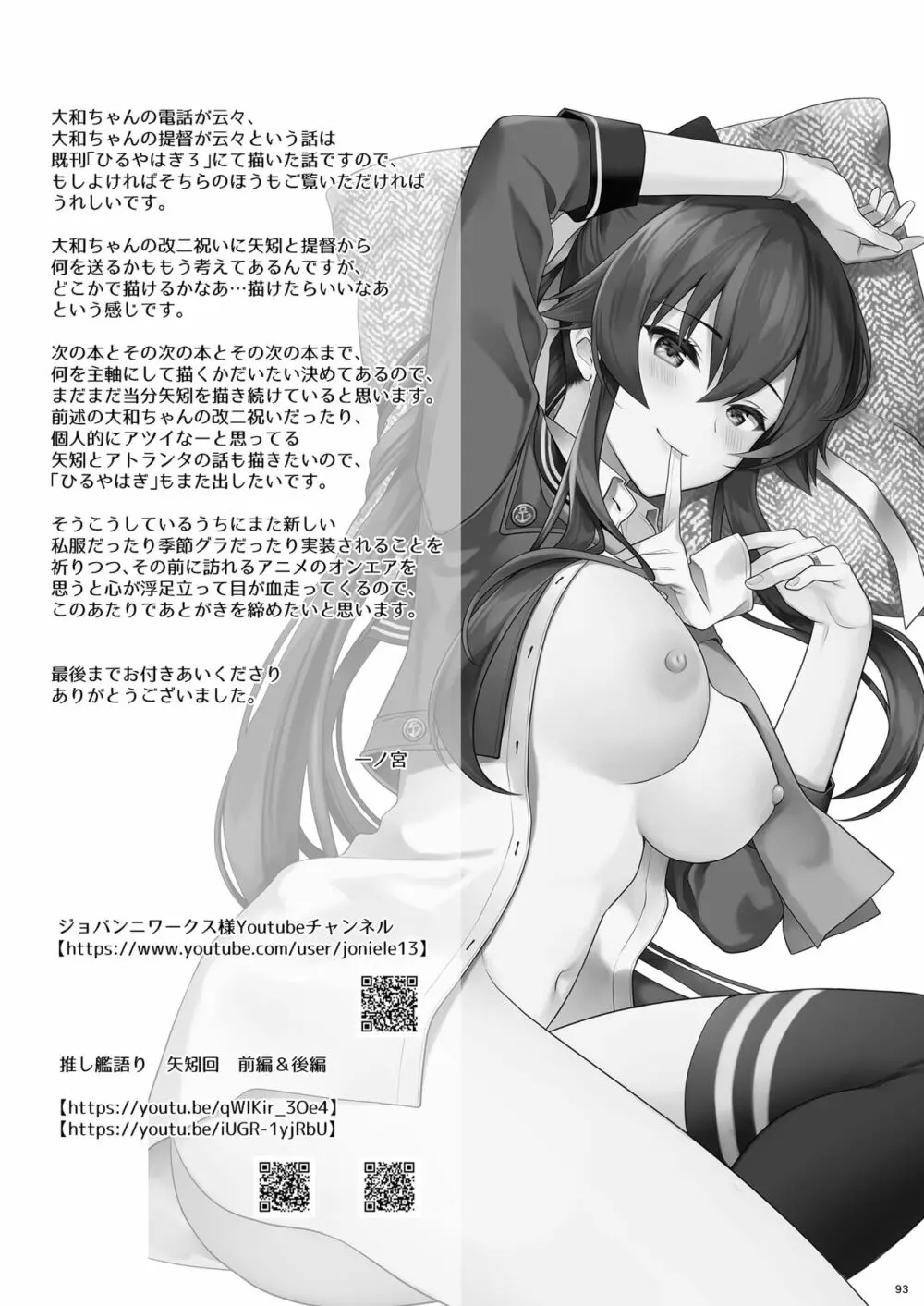 [Rosapersica (一ノ宮)] ヨルヤハギ -14- 最愛の最新鋭、改二になる (艦隊これくしょん -艦これ-) [DL版] Page.93