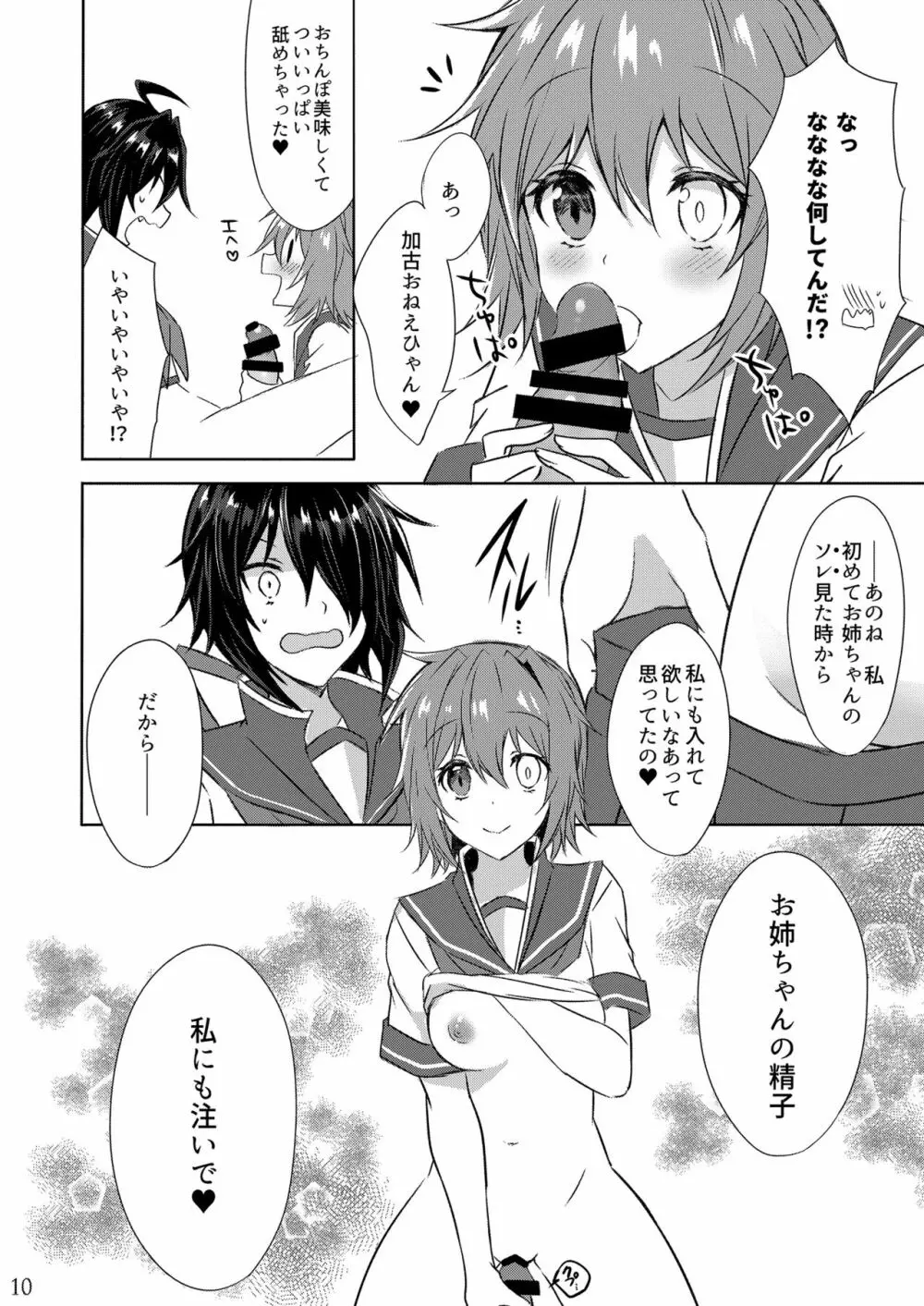 W古鷹とアンアンキシムサウンド Page.10