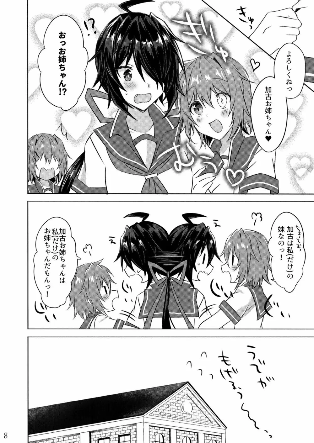 W古鷹とアンアンキシムサウンド Page.8