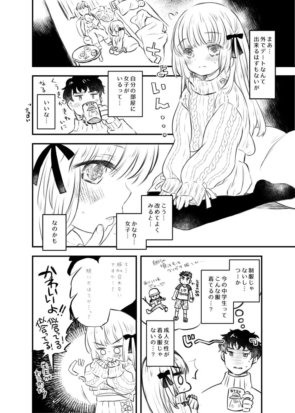 ついんりぼんちゃんとせんせいのまんが Page.2