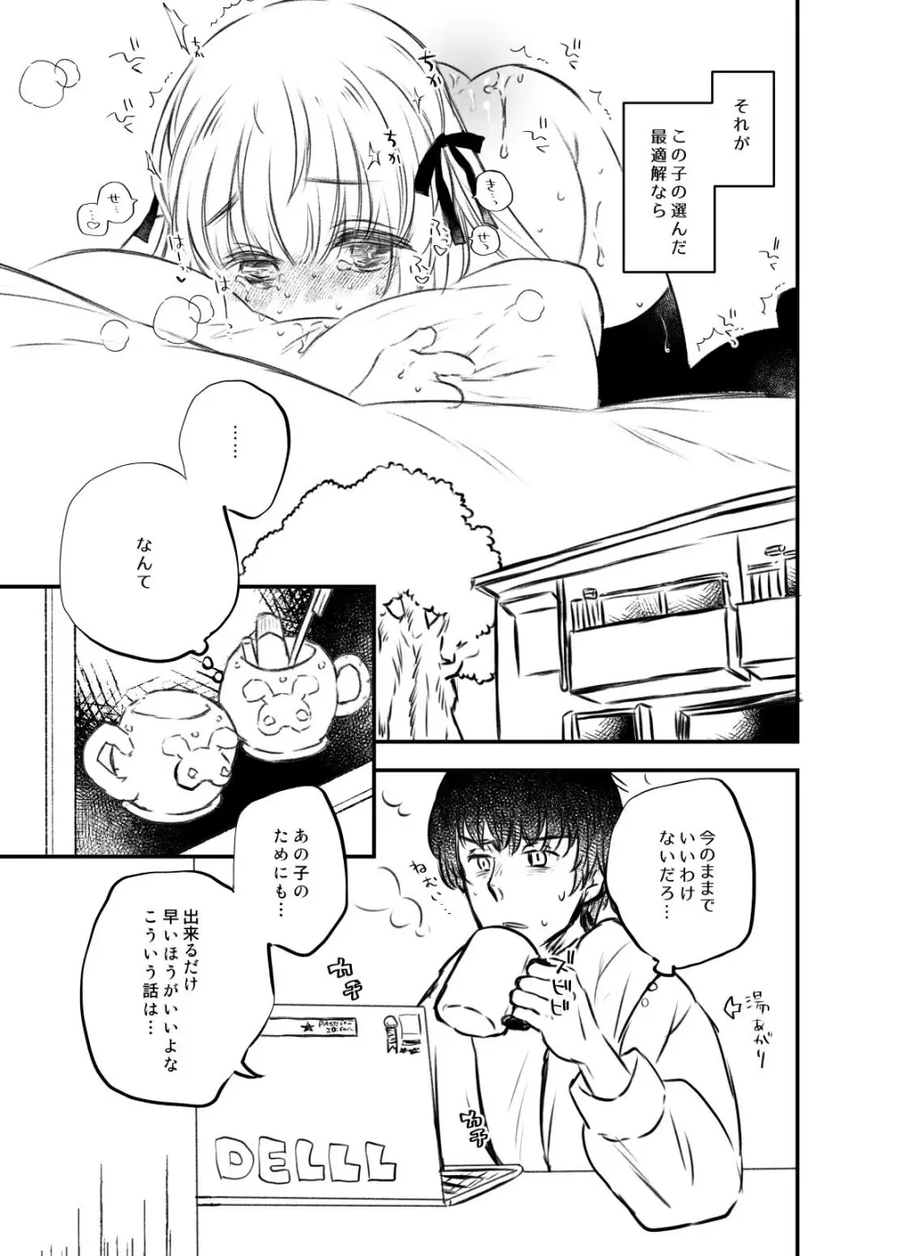 ついんりぼんちゃんとせんせいのまんが Page.7