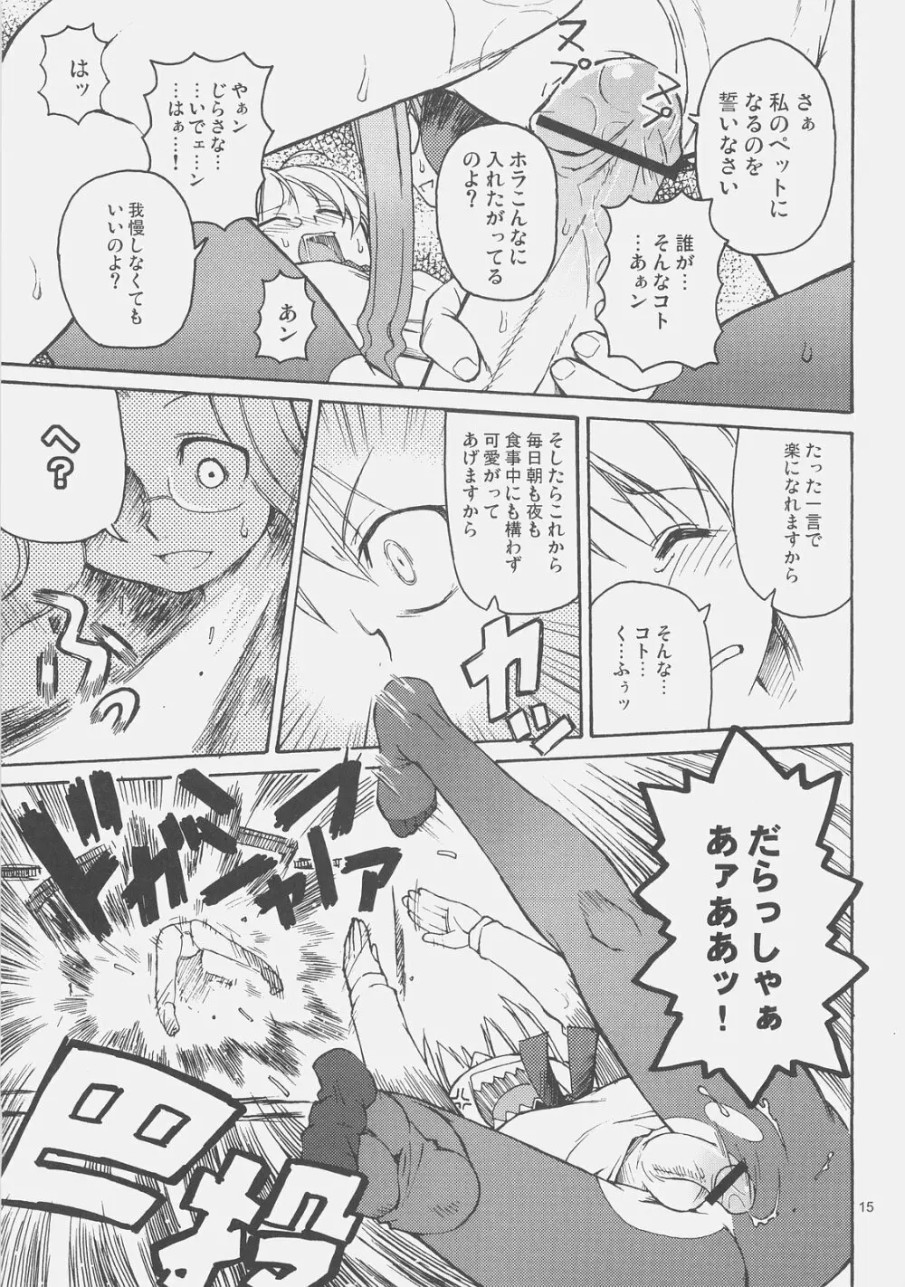 騎士と騎兵の一日 Page.14