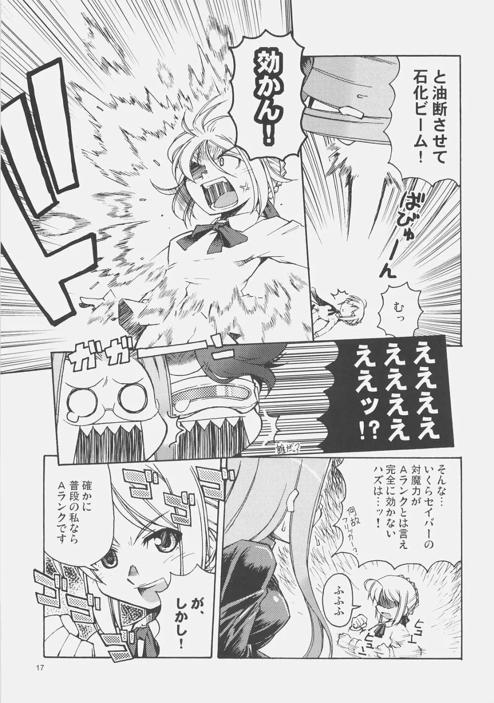 騎士と騎兵の一日 Page.16