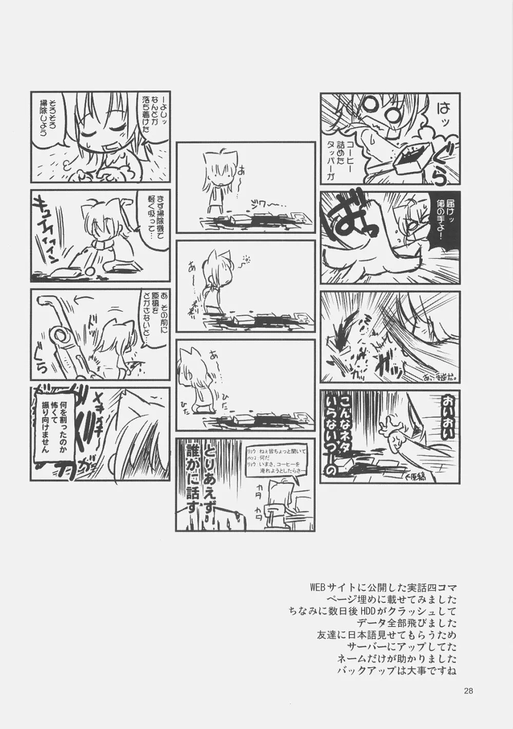 騎士と騎兵の一日 Page.27