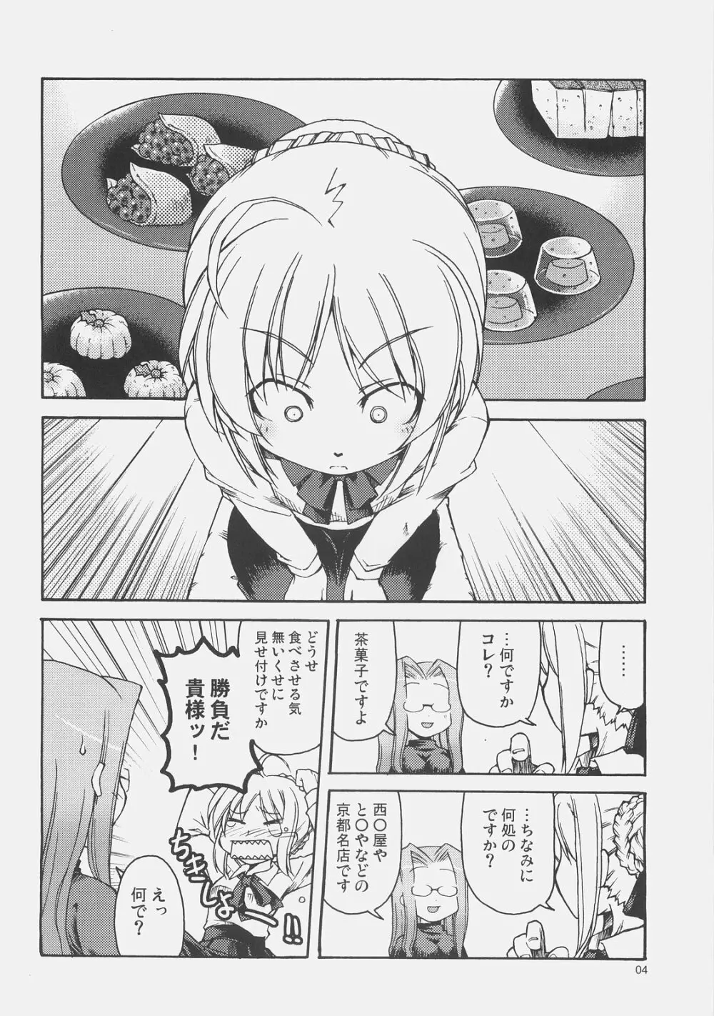 騎士と騎兵の一日 Page.3