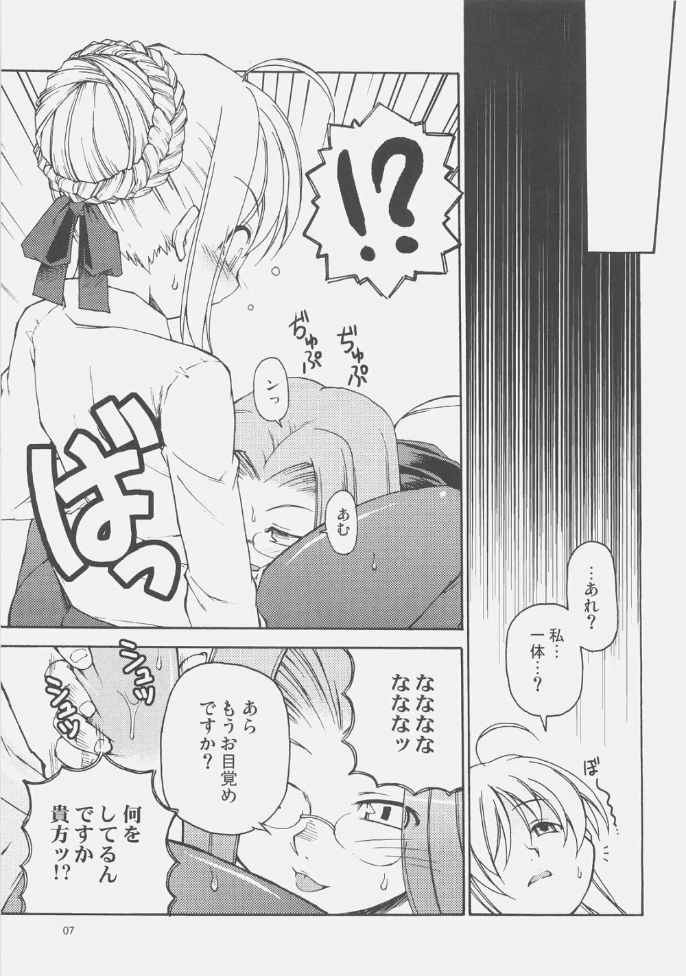 騎士と騎兵の一日 Page.6