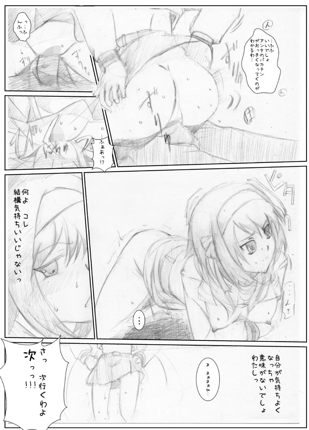 (同人誌) [ちゃんこ鍋] 涼宮ハ○ヒの( ゜Д゜)ハァ？ (よろず) Page.17