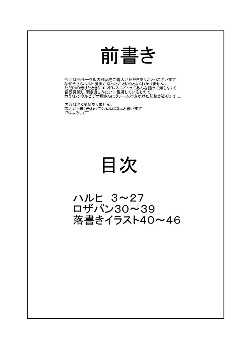 (同人誌) [ちゃんこ鍋] 涼宮ハ○ヒの( ゜Д゜)ハァ？ (よろず) Page.2