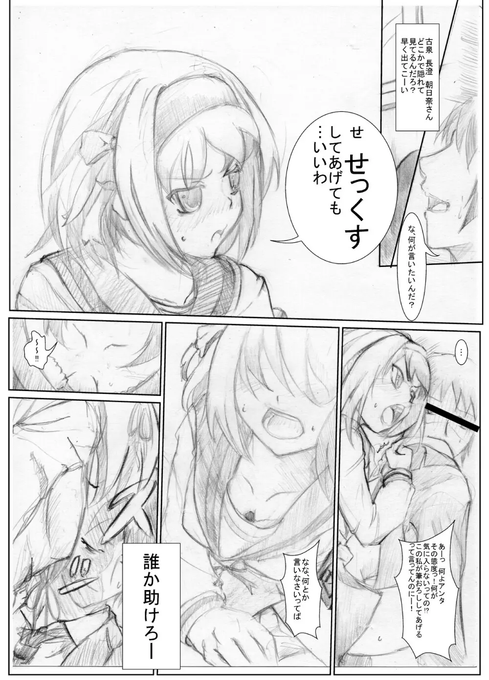 (同人誌) [ちゃんこ鍋] 涼宮ハ○ヒの( ゜Д゜)ハァ？ (よろず) Page.4