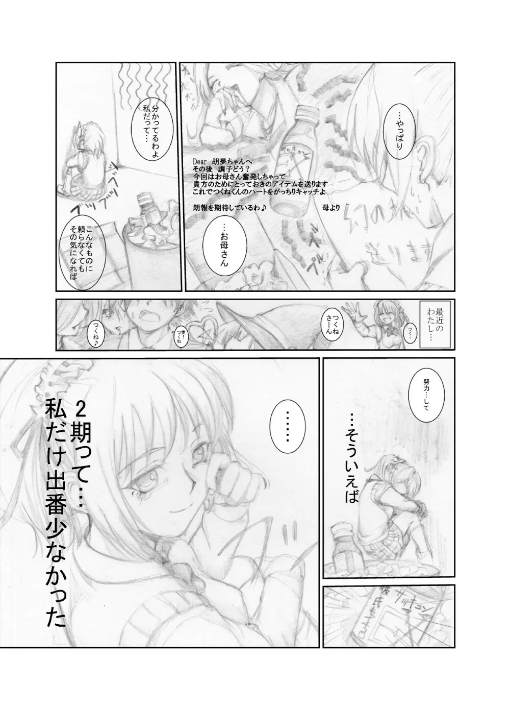 (同人誌) [ちゃんこ鍋] 涼宮ハ○ヒの( ゜Д゜)ハァ？ (よろず) Page.52