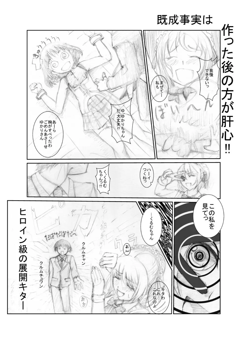 (同人誌) [ちゃんこ鍋] 涼宮ハ○ヒの( ゜Д゜)ハァ？ (よろず) Page.59