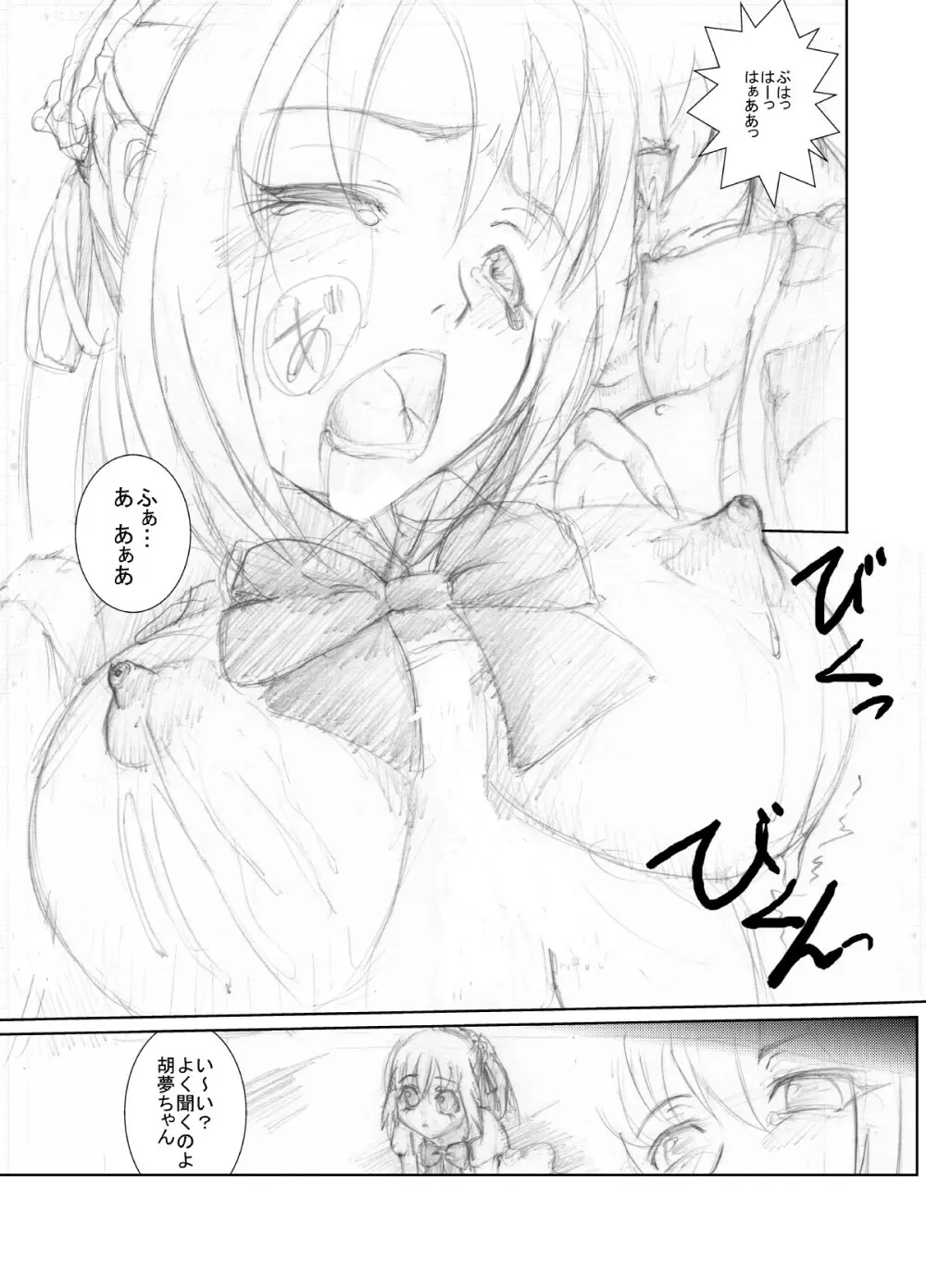 (同人誌) [ちゃんこ鍋] 涼宮ハ○ヒの( ゜Д゜)ハァ？ (よろず) Page.65