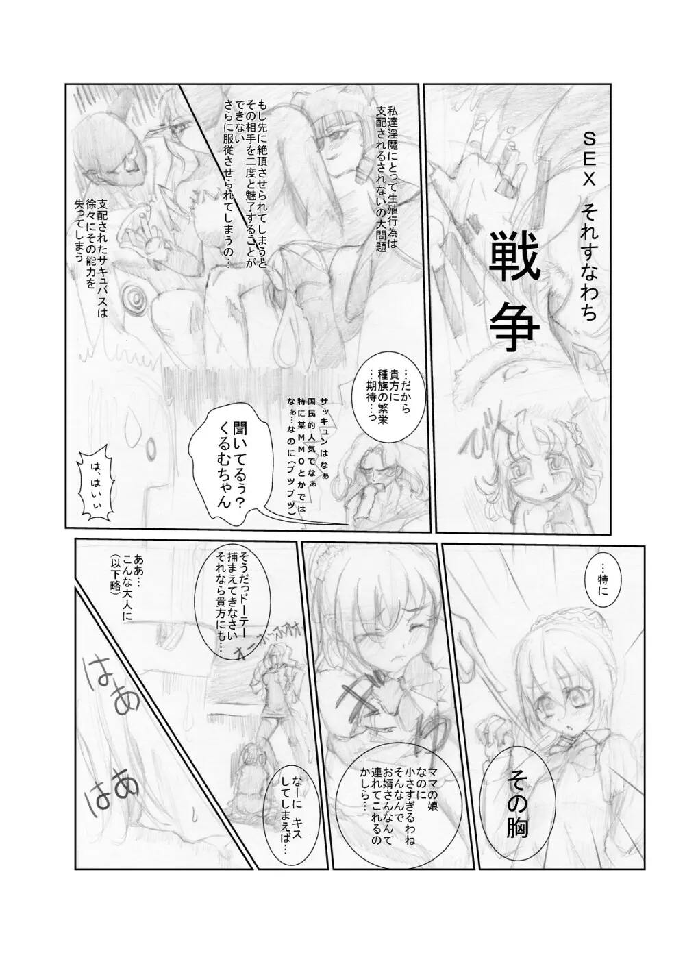 (同人誌) [ちゃんこ鍋] 涼宮ハ○ヒの( ゜Д゜)ハァ？ (よろず) Page.66