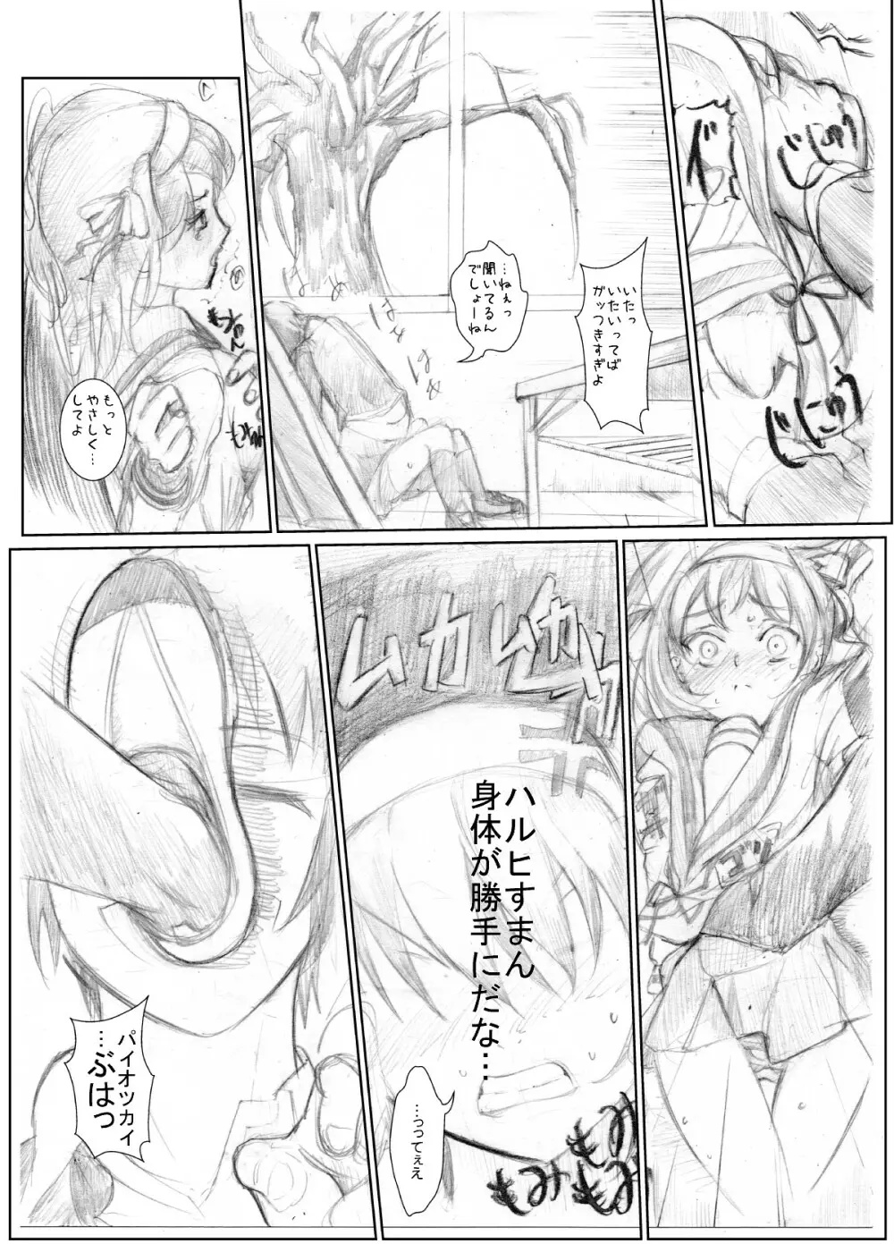 (同人誌) [ちゃんこ鍋] 涼宮ハ○ヒの( ゜Д゜)ハァ？ (よろず) Page.8