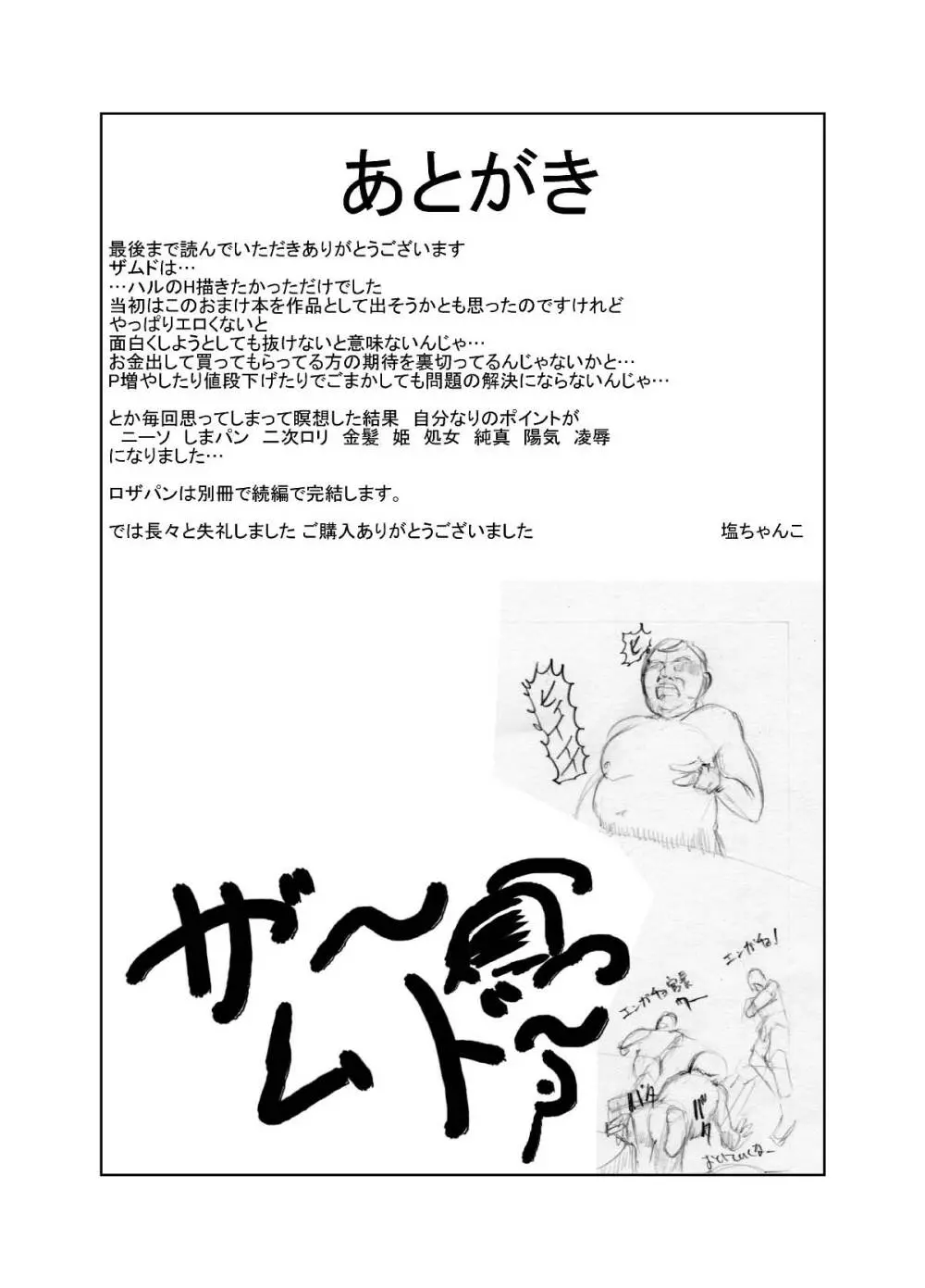 (同人誌) [ちゃんこ鍋] 涼宮ハ○ヒの( ゜Д゜)ハァ？ (よろず) Page.96