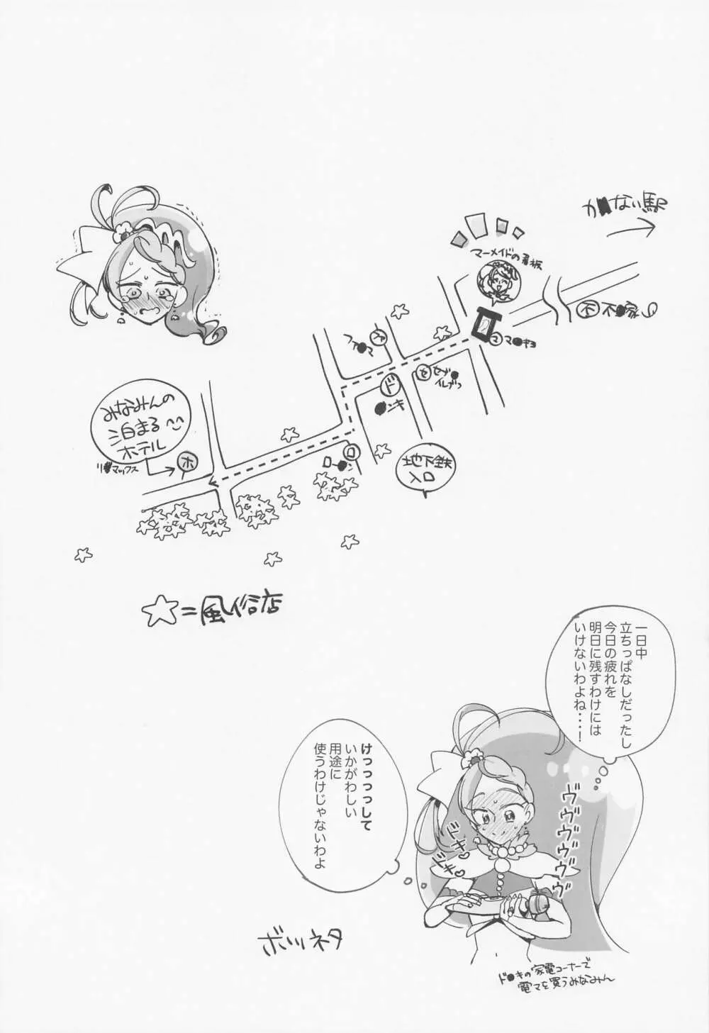 海藤みなみ IN 伊勢佐木 Page.23