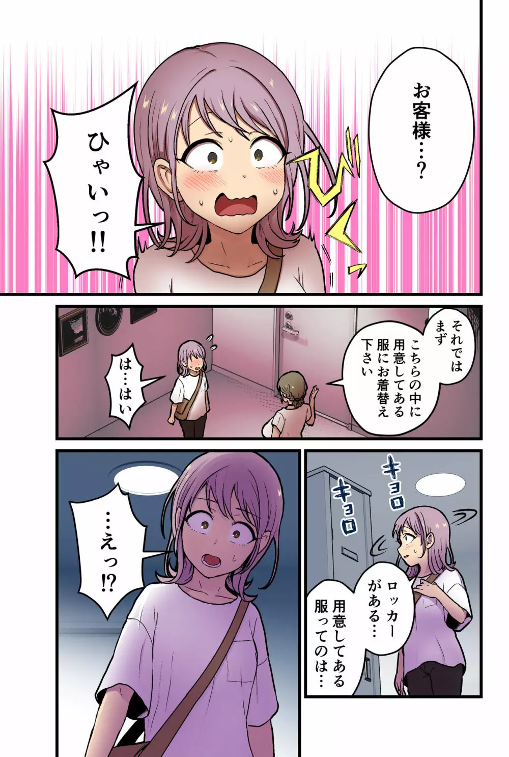 女の子でも乳首射精が体験できるメンズエステ?が在るって本当ですか? Page.39