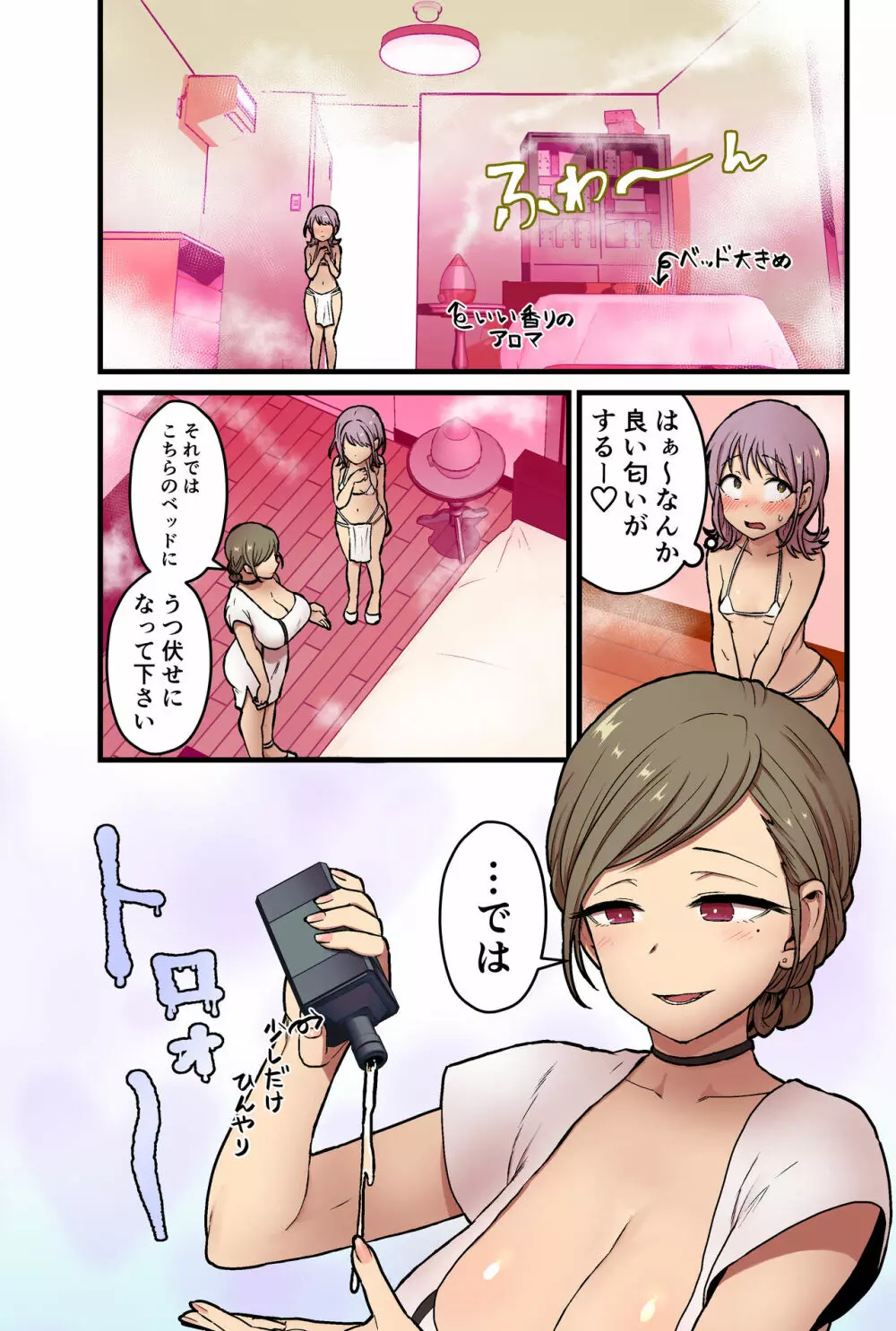 女の子でも乳首射精が体験できるメンズエステ?が在るって本当ですか? Page.41