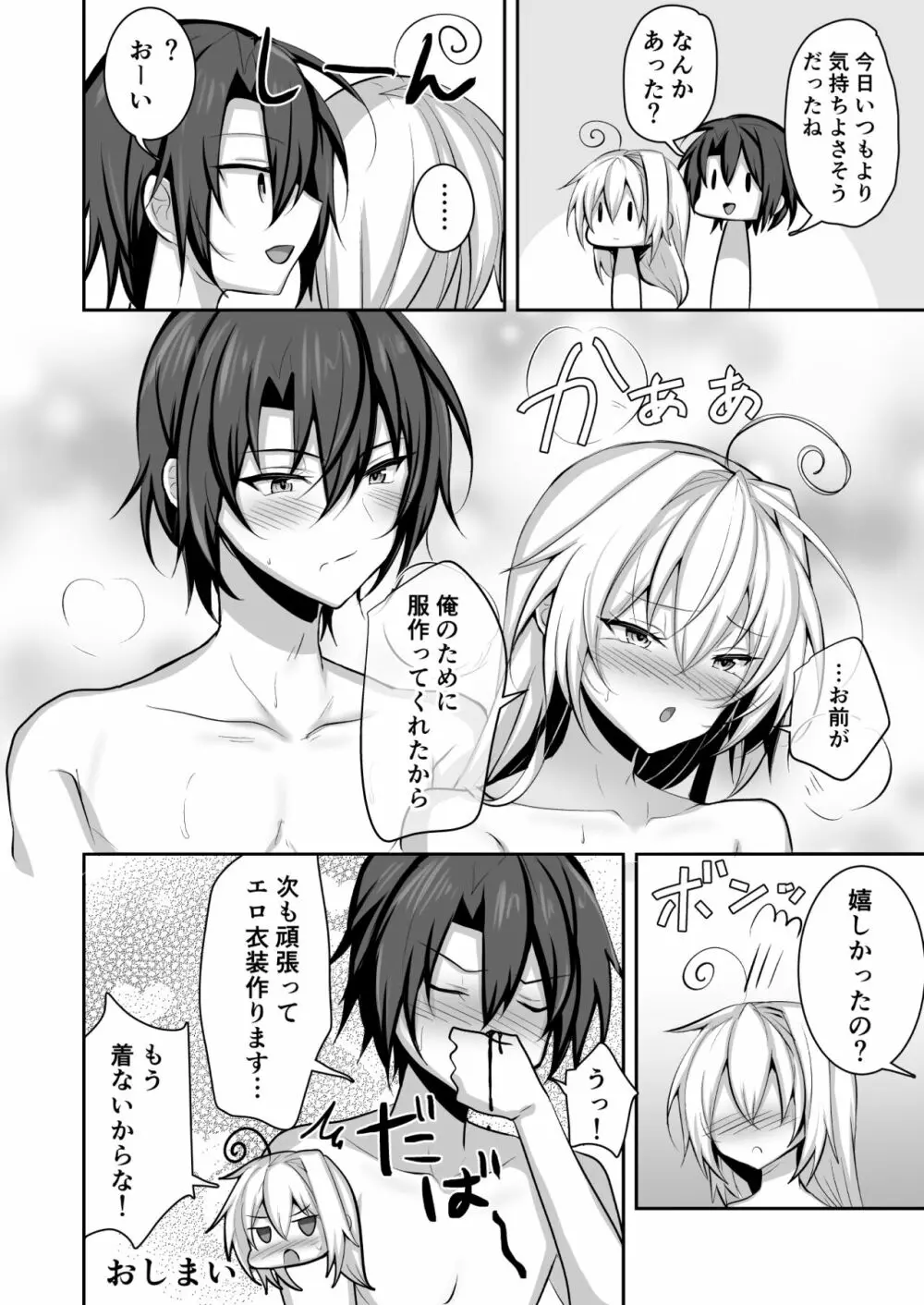 男の娘の嫁とあまあまえっち Page.27