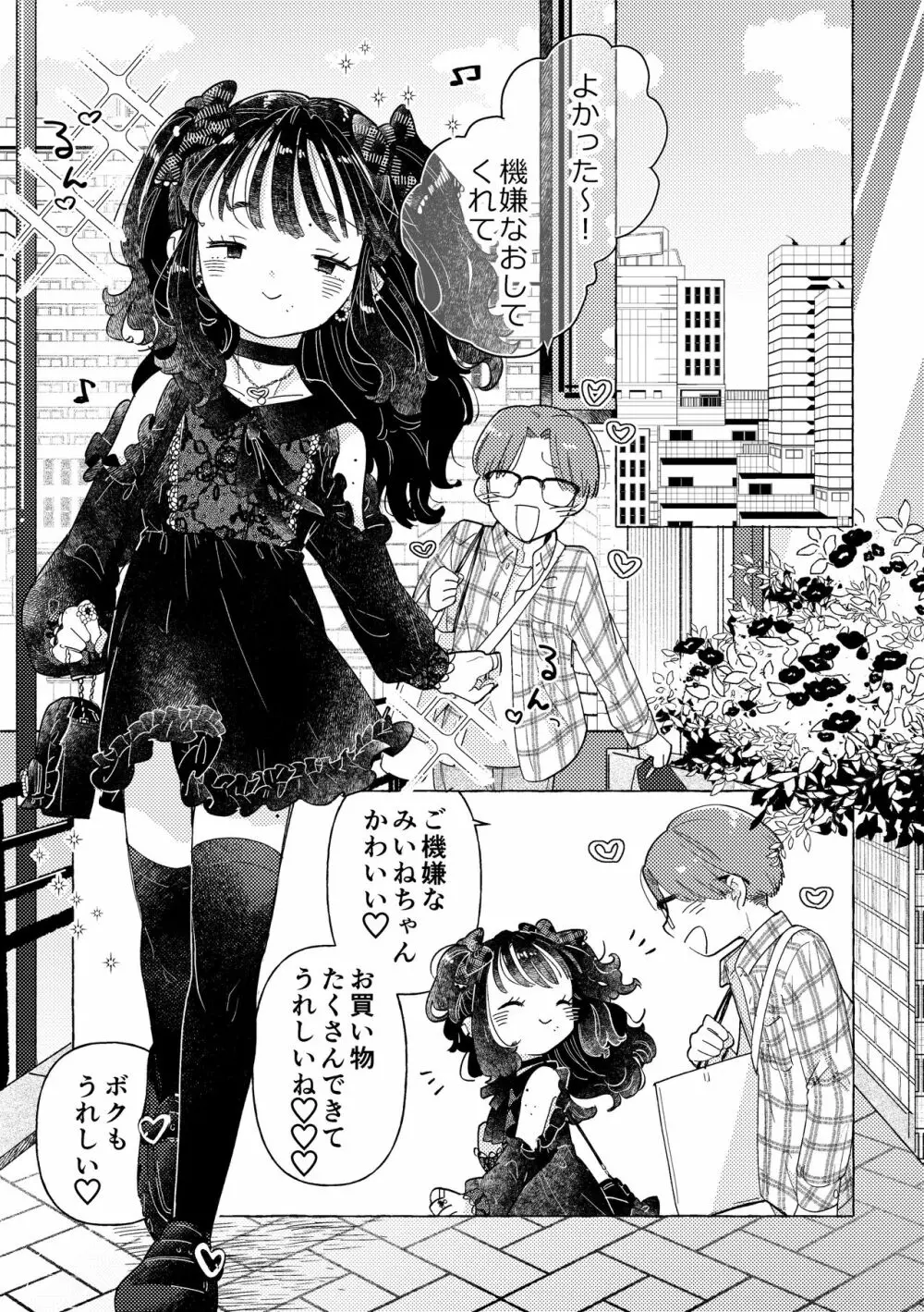 地雷系女装男子みいねちゃん Page.10