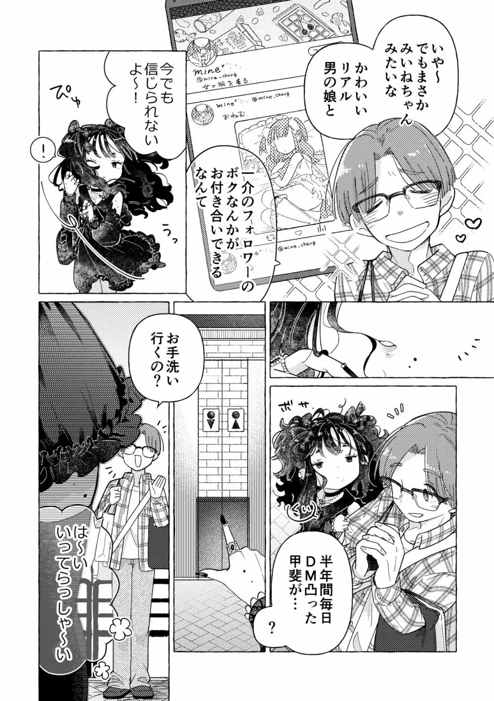 地雷系女装男子みいねちゃん Page.11