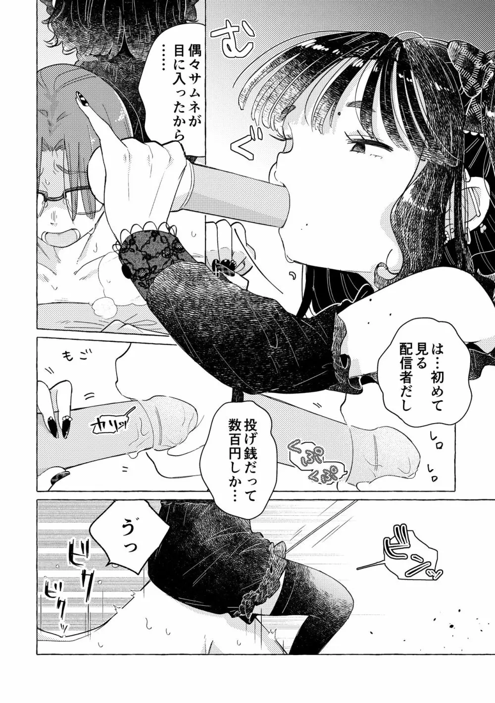 地雷系女装男子みいねちゃん Page.18