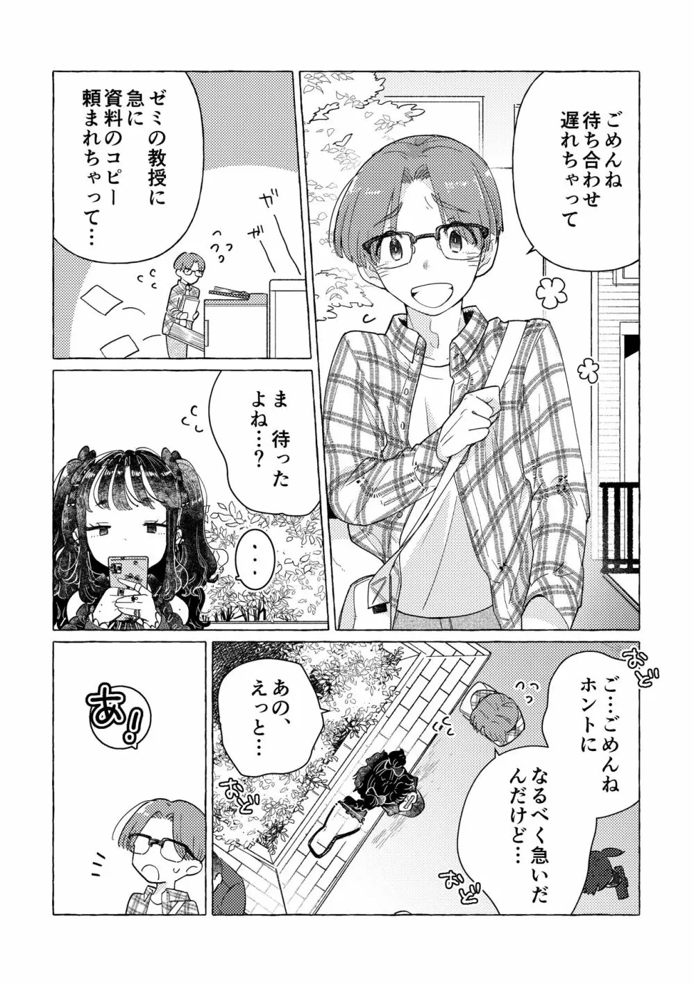 地雷系女装男子みいねちゃん Page.6