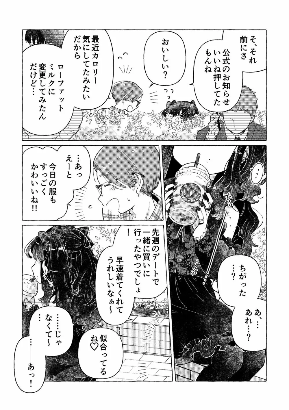 地雷系女装男子みいねちゃん Page.8